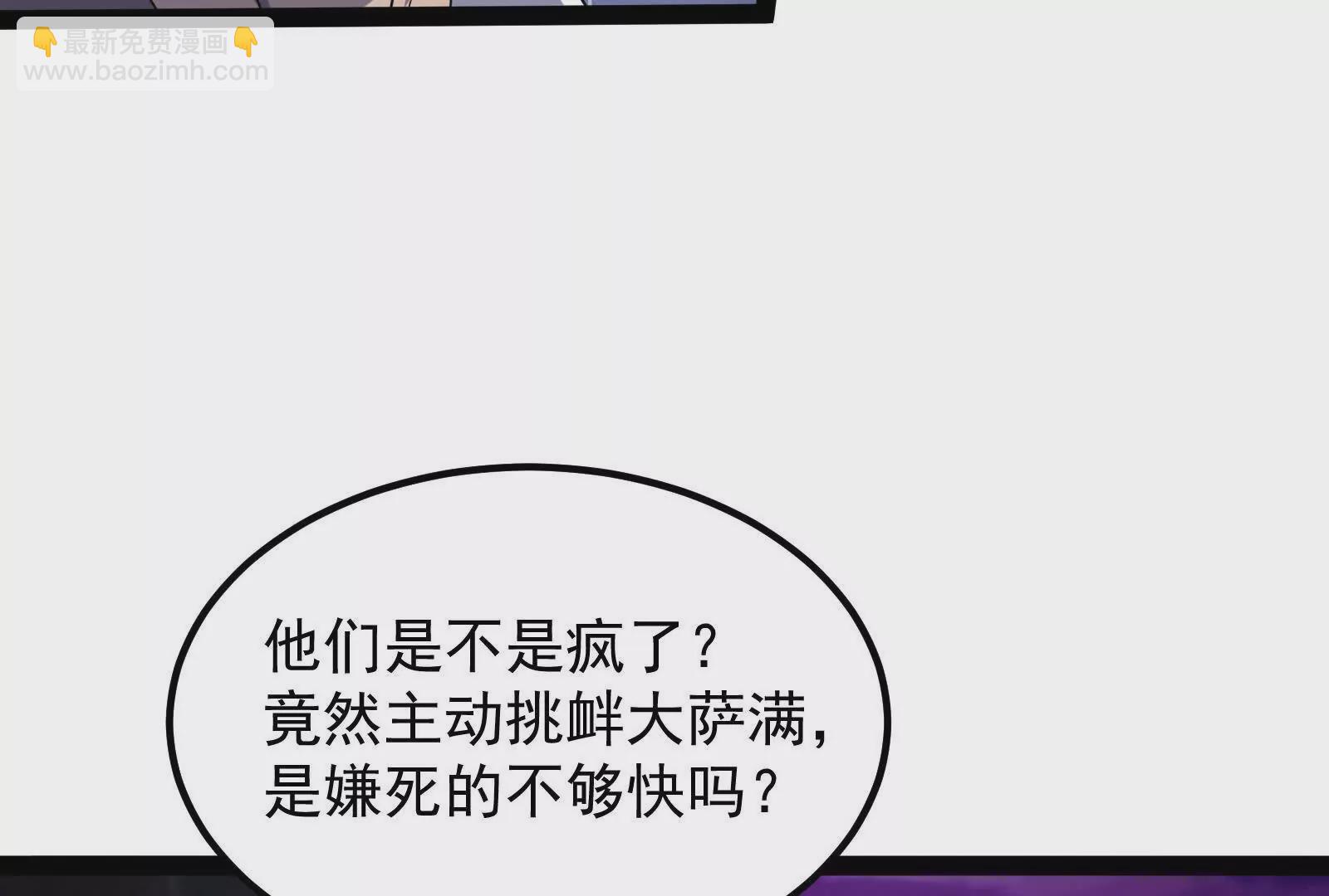 古神遊戲 - 第123話 挑釁！還真能忍啊(2/3) - 5